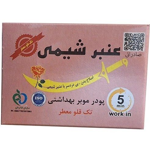 پودر موبر بهداشتی تیز بر شیمی