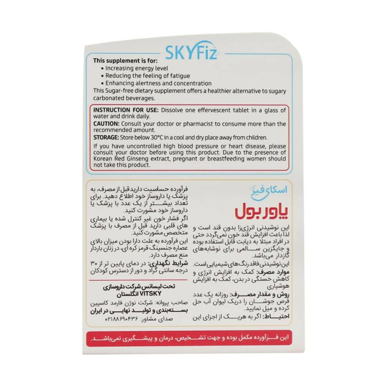 قرص جوشان انرژی زا پاور بول اسکای فیز 10 عدد