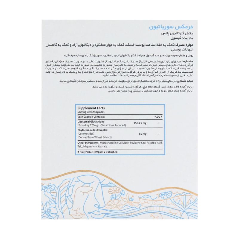 کپسول پسوریاتیون درمکس 30 عدد