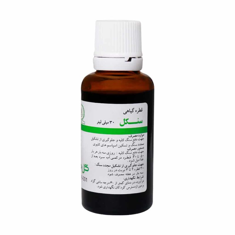 قطره گیاهی سنکُل گل دارو 