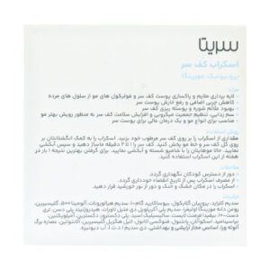 اسکراب کف سر سریتا 100 میلی لیتر