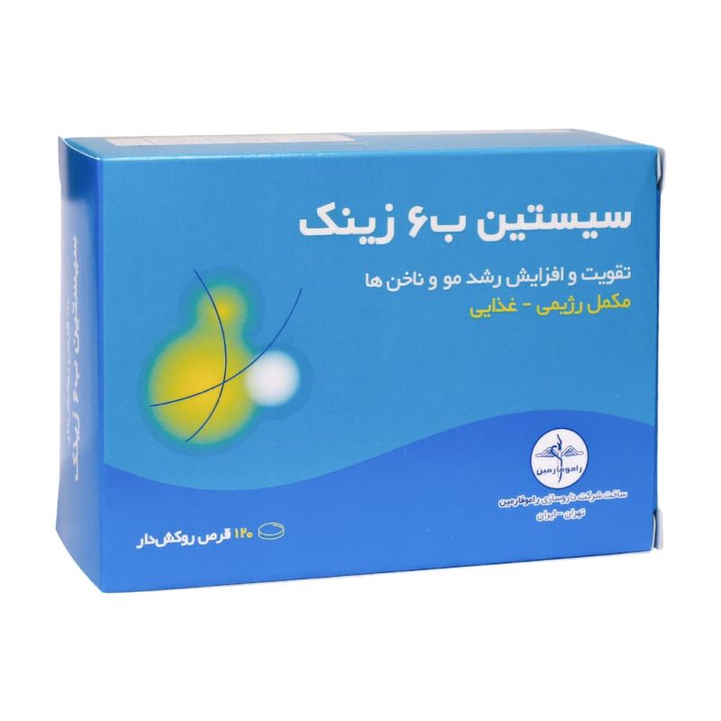 قرص سیستین B6 زینک راموفارمین