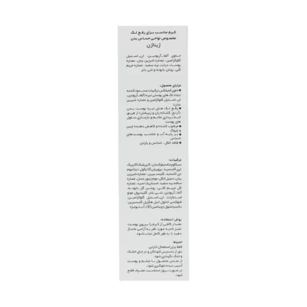 کرم روشن کننده نواحی حساس بدن ژیناژن 50 میلی لیتر