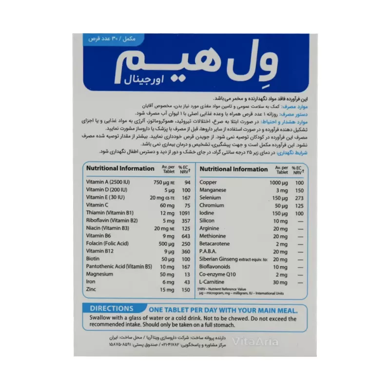 قرص ول هیم اورجینال ویتالوژیک 30 عدد