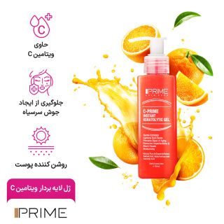 ژل لایه بردار پرایم دارای ویتامین C حجم 150میلی لیتر