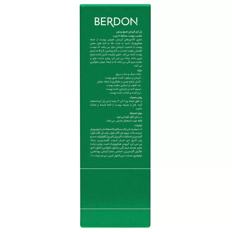 ژل کرم آبرسان  عمیق پوست مختلط تا چرب بردون 50 میلی لیتر