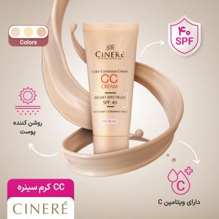 CC کرم سینره با SPF 40 حجم 40 میلی لیتر