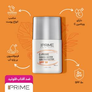 فلوئید ضدآفتاب SPF 50حاوی ویتامین C پریم