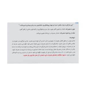 قرص آهن  فروفورت دئودنال ۳۰ عددی