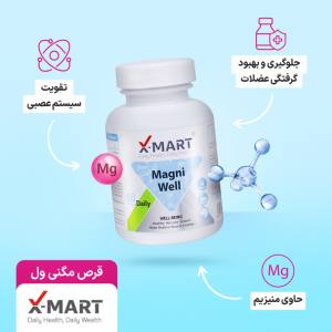 قرص مگنی ول ایکس مارت بسته 30عددی