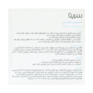 اسکراب کف سر سریتا 100 میلی لیتر