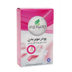پودر موبر پوست حساس درمودریم 50 گرم