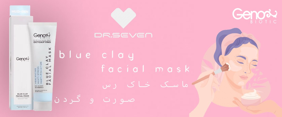 ماسک خاک رس آبی