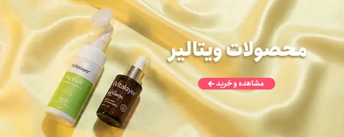 برند ویتالایر
